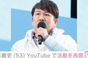 【朗報】FUJIWARAフジモン、活動再開発表