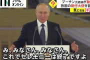 【悲報】ロシア「イヤぁぁっ！ウクライナが大統領府攻撃してきたのおぉっ！」 世界「www」