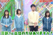武元、尾関、齊藤不愉快がデブでブスな上にシースルー前髪で色々とキツい