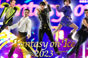 FaOIｷﾀ━「ファンタジー・オン・アイス」全公演に羽生選手出演決定