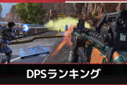 ゲームオタク「DPS」「とにかくそこはDPS活かして」←もうこういう専門用語やめろって
