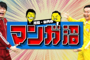 【速報】日テレは原作者に恨みであるのか？また失礼な事案発生させた模様　『GANTZ』作者・奥浩哉「取材依頼とか来ても絶対受けない」 怒り