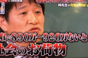 竹中平蔵「金持ちから税金をとって、働いてない人に分配ってズルいですよ。タカリみたいなもの」