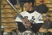 片岡篤史(51)「自分、高3夏の甲子園や。あれは2回戦やな。監督にめっちゃ怒られてたやん？」