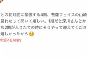 【乃木坂46】先輩との初対面の話 最前で微笑むザキ菩薩は聖母まいまいリスペクト【オールナイトニッポン】