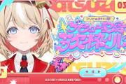 【実況】鈴鳴つづり、アソビ★まわり隊歌枠リレーで初々しい歌声を披露