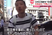 【悲報】中国人、怒りの日本旅行ｗｗｗｗｗｗｗｗｗｗ　（画像あり）