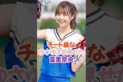 チート級すぎる冨里奈央 #乃木坂46