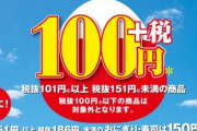ワイデブ、セブンイレブンおにぎり100円セールに狂喜乱舞ｗｗｗ