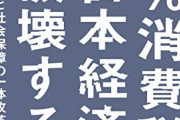 【悲報】今更だけど消費税が10％になると「10万円の商品に11万円」を支払うことになるんだよな・・・