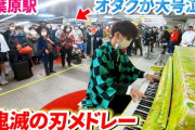 【！？】「ストリートピアノ」←これやってるやつのメンタル凄すぎワロタ・・・勇気ありすぎやろ?