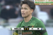 【悲報】日本サッカー協会「青森山田が強すぎて面白くない。改善すべき」