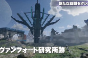 【PSO2NGS】研究所にシンボルエネミー追加されてないんだが、また不具合？