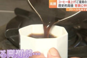 【悲報】コーヒー豆の価格が史上最高水準に…原因は天候不良に円安　中国でも需要上昇