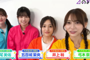 【動画】長身のメンバーに囲まれて埋もれる井上和が可愛いwww【乃木坂46】