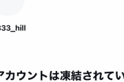 【安倍晋三銃撃事件】山上徹也のTwitterアカウント、凍結されてしまう