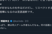【悲報】パルワの声明、インディー界隈で四面楚歌になる「ケンカを売るほどの模倣はしない」「インディーの代表面しないでほしい」