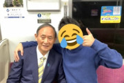 【画像】陽キャラ男子「電車に菅義偉元首相いたんだけど（笑）うぇーーい（笑）」