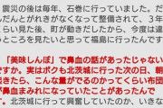 博識な日本のタレント「東北が放射線で危険な場所」