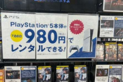 【物価高の時代】ゲオの「PS5レンタル」絶好調“昔のビデオレンタル屋さんスキーム”が光明に？