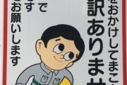 工事現場の謝ってるようであまり謝ってないイラスト