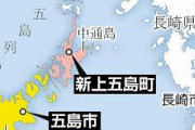 【速報】水産庁、韓国漁船チョンナムを拿捕し船長を逮捕　長崎五島沖のEEZで無許可操業