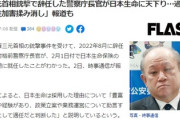 安倍元首相銃撃で辞任した警察庁長官、凄すぎる天下り先で優雅な上級国民と化す