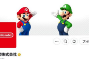 【衝撃】任天堂、未だ沈黙を続ける