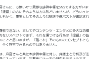 【艦これ】麻宮騎亜先生に対する誹謗中傷に対し法的対応措置を取るとの発表が出ました