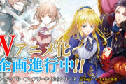 【なろう産】『悪役令嬢なのでラスボスを飼ってみました』がTVアニメ化決定！　これから悪役令嬢シリーズがどんどんアニメ化するのか？