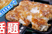 【胸肉の調理法】ホットサンドメーカーで鶏もも肉焼いたけどめっちゃ美味そう