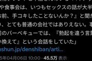 【悲報】週刊文春、タレントUが関西弁である事をうっかりお漏らししてしまう