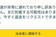 【画像】Amazonで”謎の配送ステータス”が表示されたんやが…