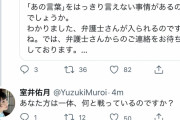 【悲報】室井佑月さん、フェミが何と戦ってるのか分からなくなり恐れを抱く・・・・
