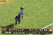 ダイアトニック返し馬で躓いてなかった？