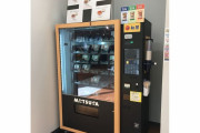 【速報】松屋の自販機誕生