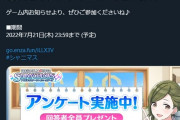 【シャニマス】やたらネット広告の項目があるアンケート実施中！お前らの回答次第でサロメに案件来るぞ