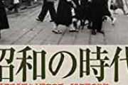 【悲報】日本人の９割、「『昭和』は約何年間続いたか？」が分からない・・・
