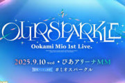 【ホロライブ】ミオしゃ1stライブうおおおおおおおおおおおおおおおおお