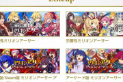 スクエニのミリオンアーサーシリーズ、いつの間にか全滅していた・・・