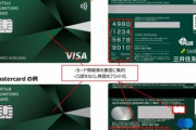 三井住友カード､全てのクレジットカードを次世代カードに切り替え｡20%還元や年会費永年無料キャンペーンなども実施