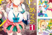 【朗報】「はじめてのギャル」「trash」99円セールｗｗｗｗｗｗｗｗｗｗｗｗｗｗ