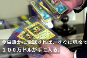 アメリカでポケモンカード1枚に3200万円の価格が付いてしまうｗｗｗｗｗ