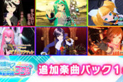 『初音ミク Project DIVA MEGA39's』楽曲＆コスチュームの追加DLCが配信決定！　シーズンパス4500円(税抜)