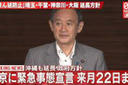 【速報】菅首相「これで最後の緊急事態宣言にしよう」