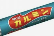 懐かしいお菓子