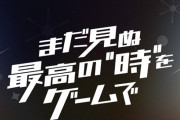 TBSさん、今度はゲーム事業に本格参入することを発表！　アニメも上手くっているしゲームも上手くいくか？