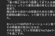 【正論】ヒカキン「チャーシュー麺を我慢できず、YouTubeに金を払えない人間は成功しない」
