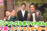 【動画】お笑い芸人のジャングルポケットが、まもなく3周年を迎える「ウマ娘」宛てにお祝いメッセージ