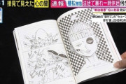 【画像】植松聖被告が描いた「獄中マンガ」がこちら…